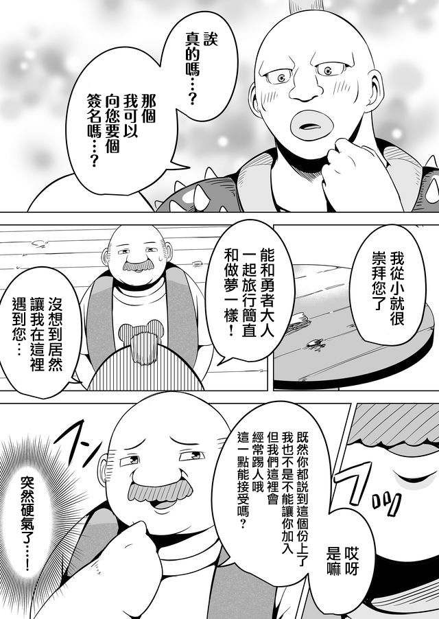 《自负勇者无法拯救》漫画最新章节第8话免费下拉式在线观看章节第【13】张图片