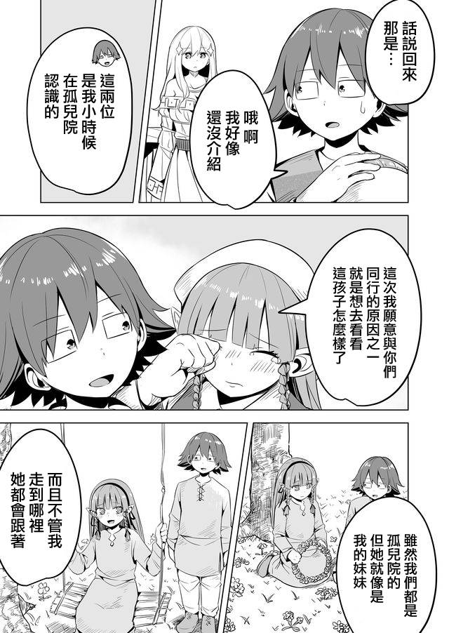 《自负勇者无法拯救》漫画最新章节第10话免费下拉式在线观看章节第【5】张图片