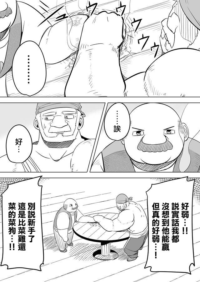 《自负勇者无法拯救》漫画最新章节第13话免费下拉式在线观看章节第【9】张图片