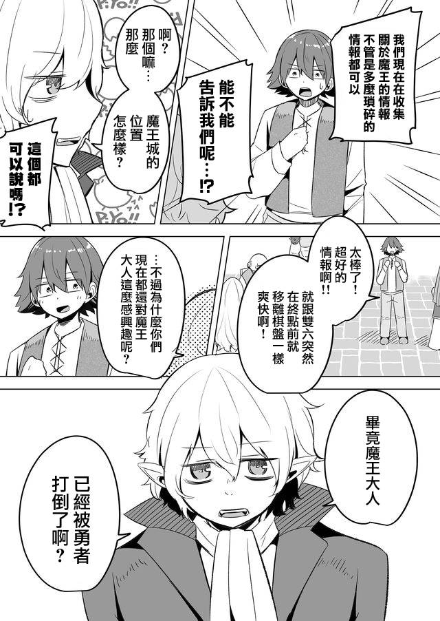 《自负勇者无法拯救》漫画最新章节第16话免费下拉式在线观看章节第【15】张图片