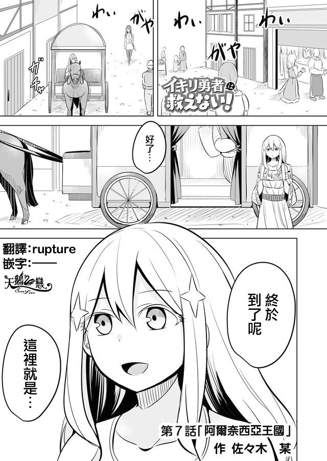 《自负勇者无法拯救》漫画最新章节第7话免费下拉式在线观看章节第【1】张图片