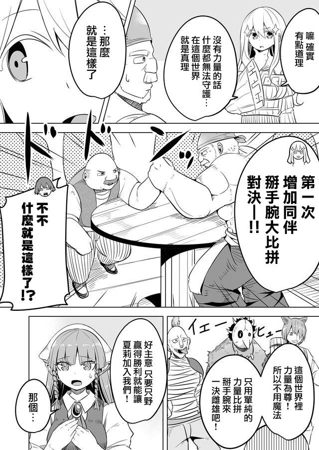 《自负勇者无法拯救》漫画最新章节第13话免费下拉式在线观看章节第【6】张图片