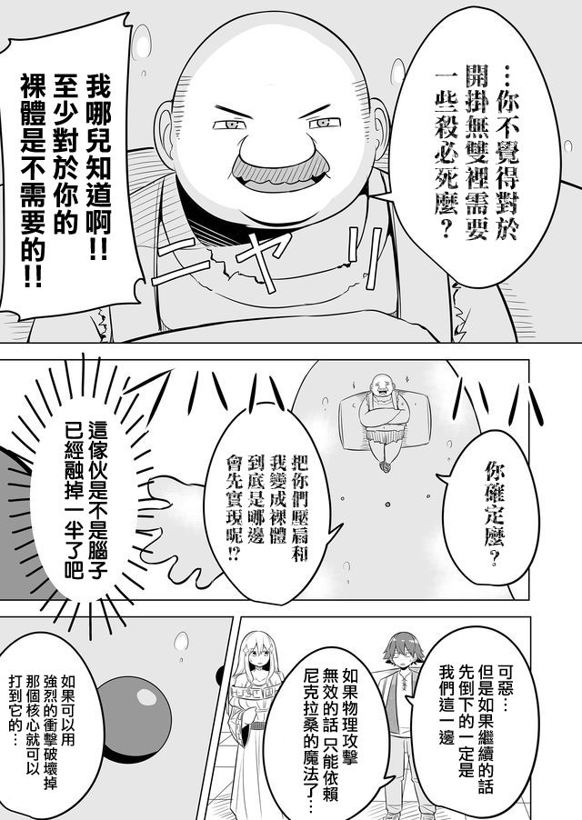 《自负勇者无法拯救》漫画最新章节第6话免费下拉式在线观看章节第【9】张图片