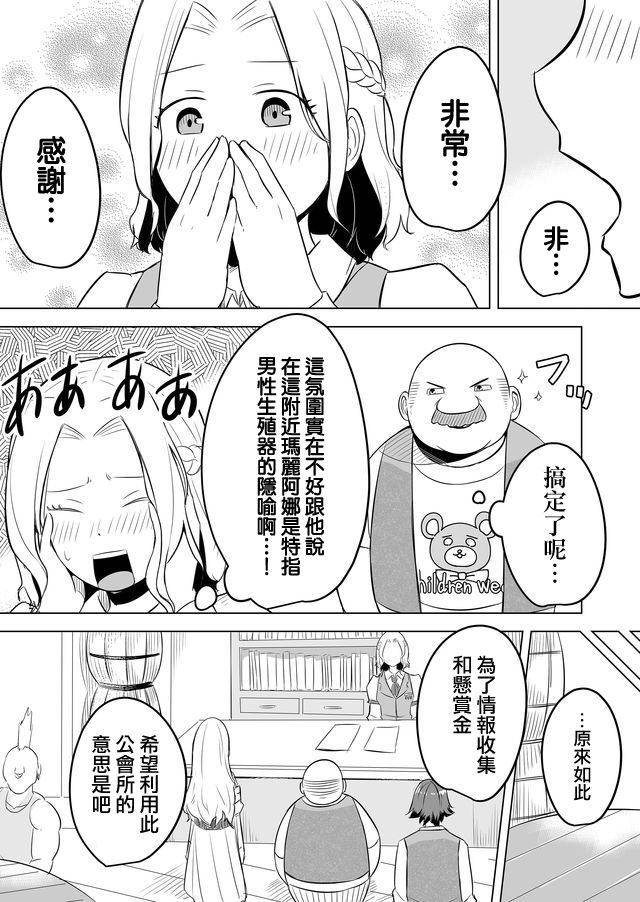 《自负勇者无法拯救》漫画最新章节第7话免费下拉式在线观看章节第【11】张图片