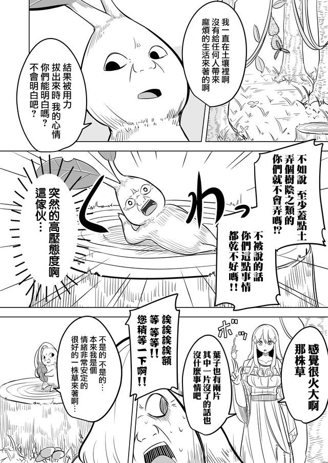 《自负勇者无法拯救》漫画最新章节第4话免费下拉式在线观看章节第【8】张图片