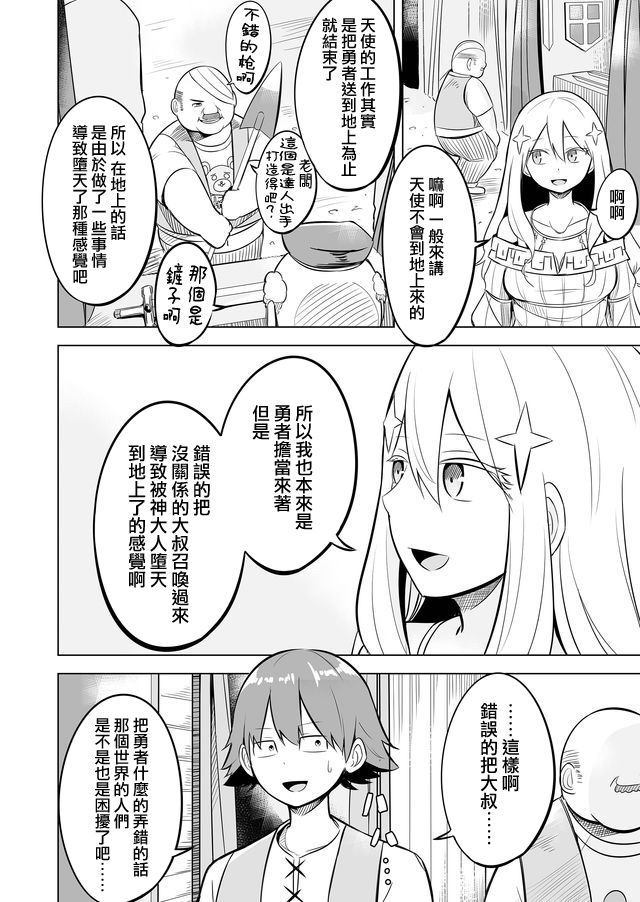 《自负勇者无法拯救》漫画最新章节第1话免费下拉式在线观看章节第【18】张图片