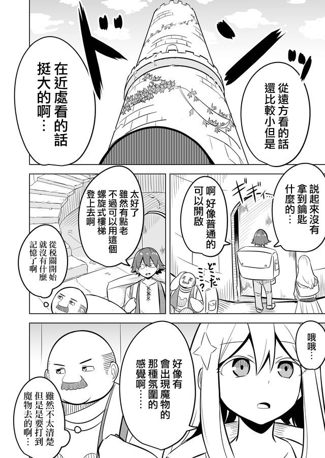 《自负勇者无法拯救》漫画最新章节第5话免费下拉式在线观看章节第【10】张图片