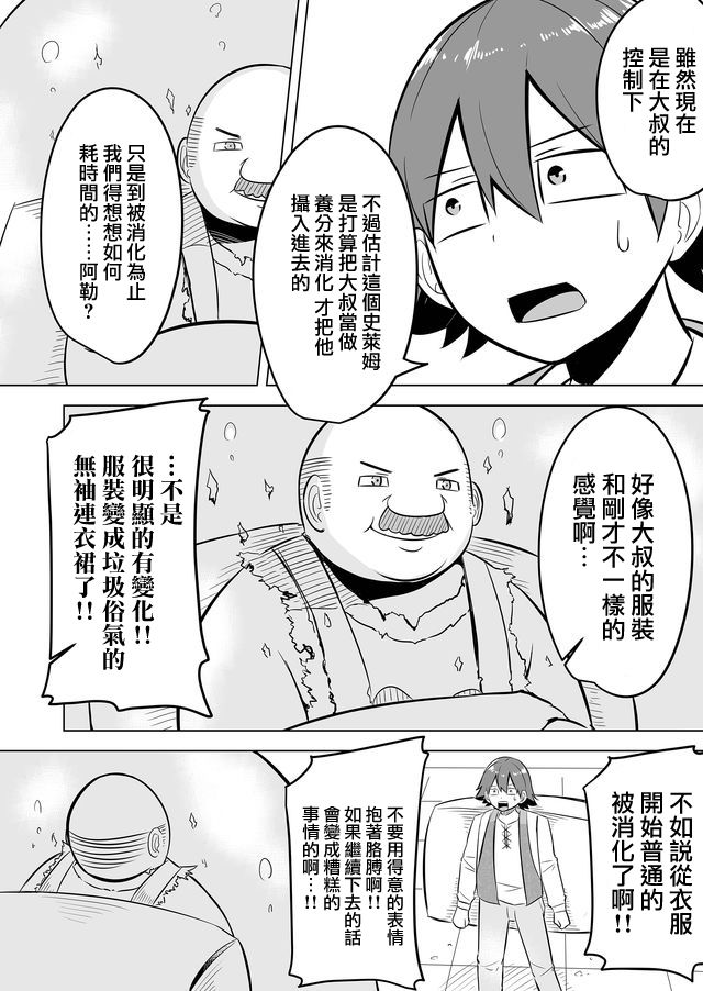 《自负勇者无法拯救》漫画最新章节第6话免费下拉式在线观看章节第【8】张图片