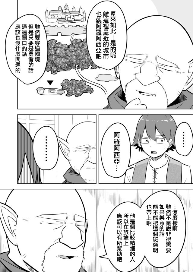 《自负勇者无法拯救》漫画最新章节第3话免费下拉式在线观看章节第【16】张图片