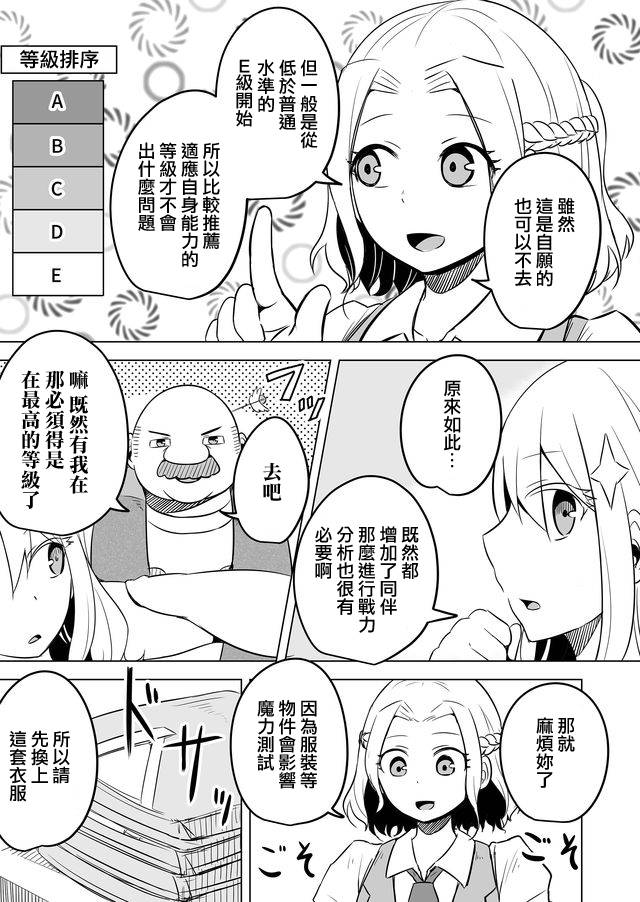 《自负勇者无法拯救》漫画最新章节第12话免费下拉式在线观看章节第【7】张图片