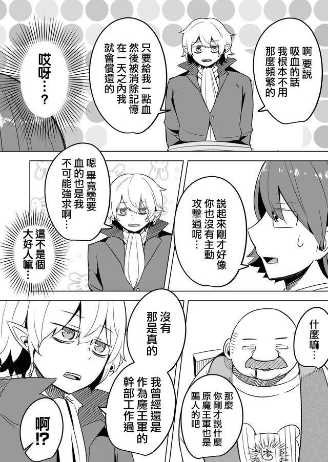 《自负勇者无法拯救》漫画最新章节第16话免费下拉式在线观看章节第【14】张图片