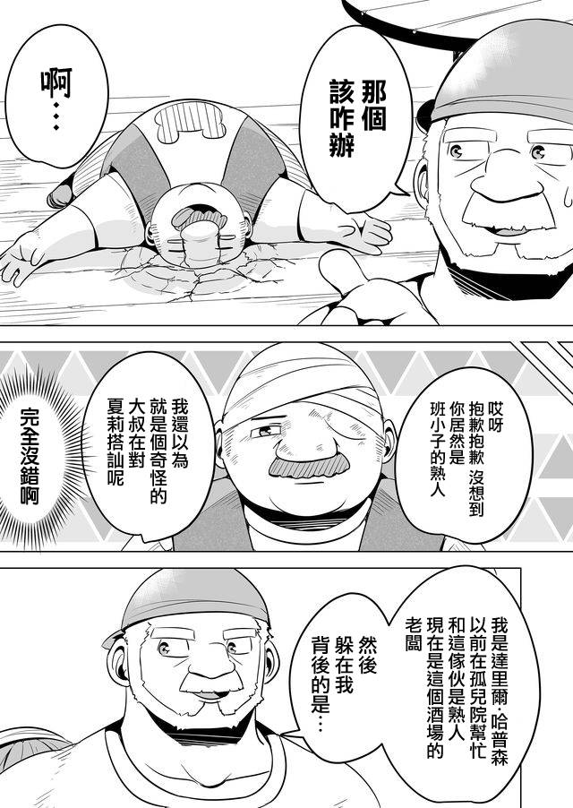 《自负勇者无法拯救》漫画最新章节第10话免费下拉式在线观看章节第【7】张图片