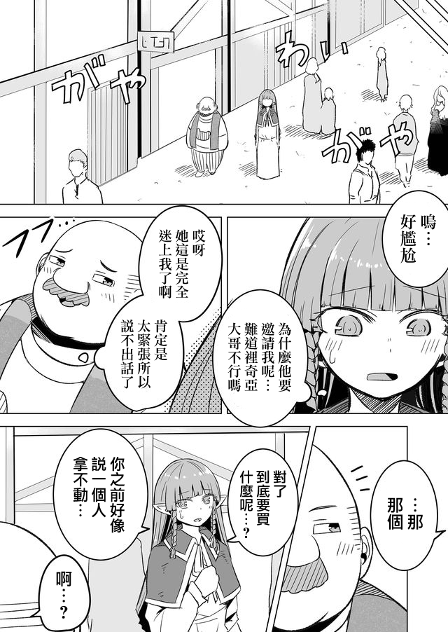 《自负勇者无法拯救》漫画最新章节第17话免费下拉式在线观看章节第【8】张图片