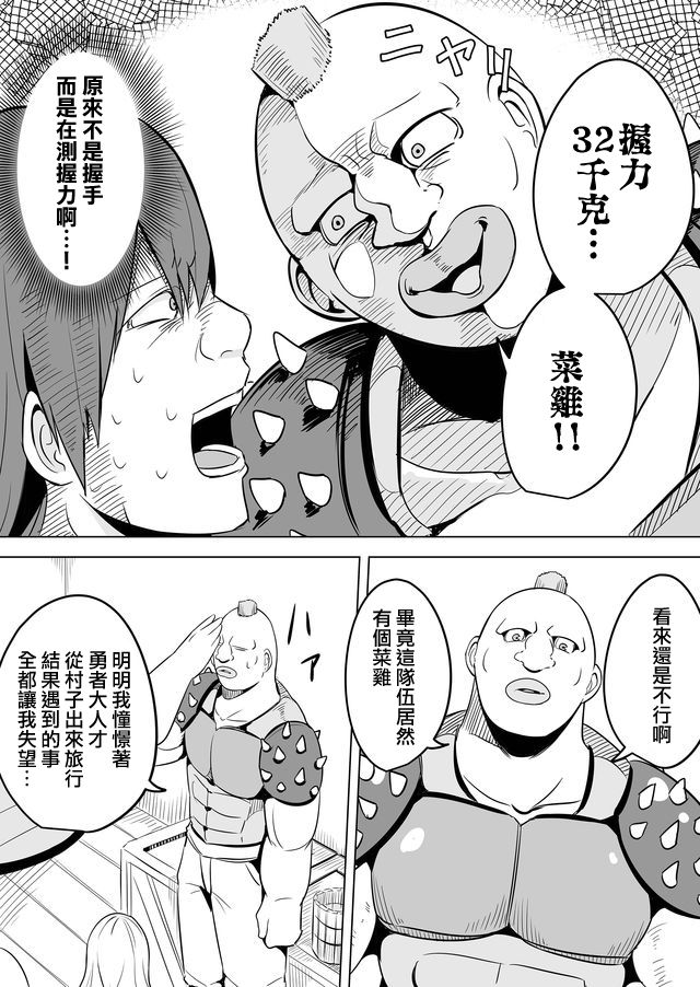 《自负勇者无法拯救》漫画最新章节第8话免费下拉式在线观看章节第【11】张图片