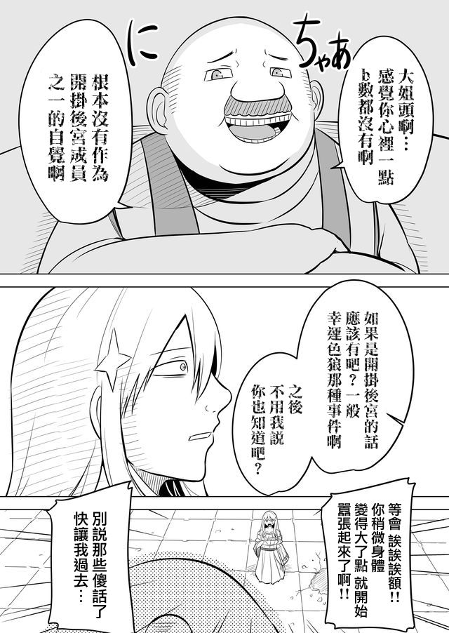 《自负勇者无法拯救》漫画最新章节第6话免费下拉式在线观看章节第【6】张图片