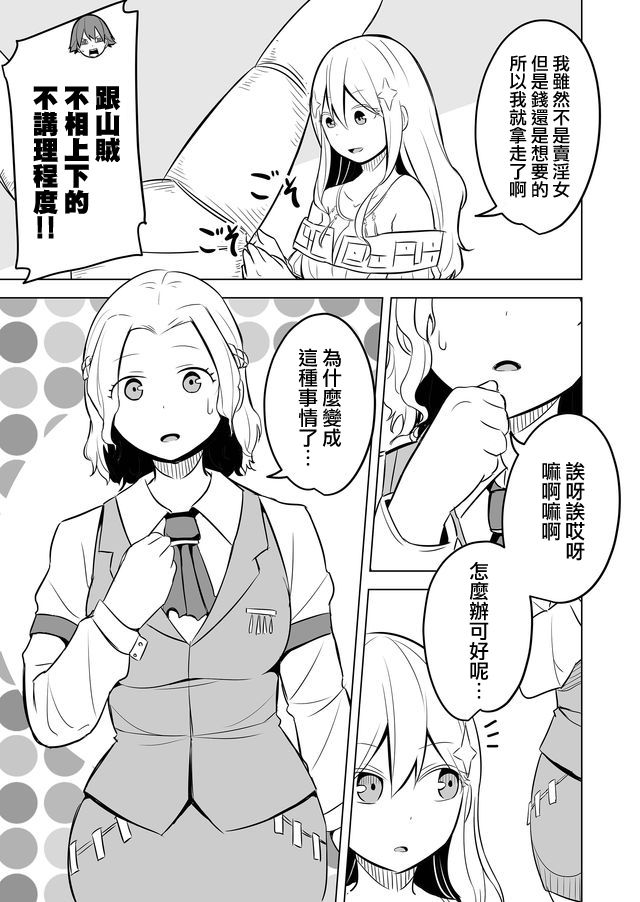 《自负勇者无法拯救》漫画最新章节第7话免费下拉式在线观看章节第【7】张图片