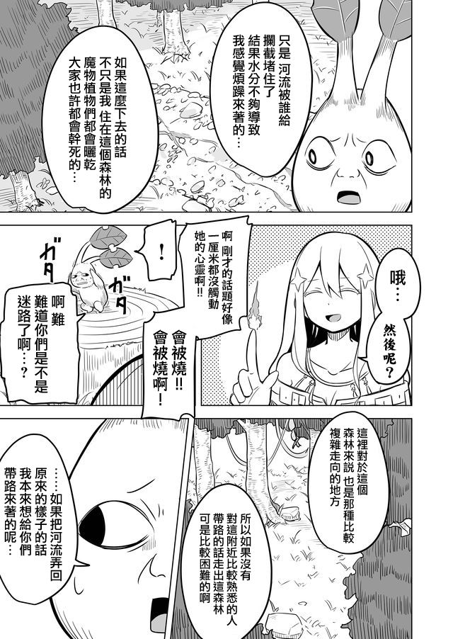 《自负勇者无法拯救》漫画最新章节第4话免费下拉式在线观看章节第【9】张图片