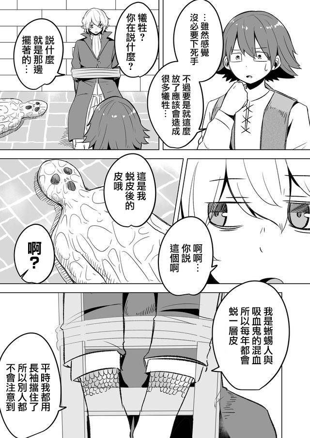 《自负勇者无法拯救》漫画最新章节第16话免费下拉式在线观看章节第【13】张图片