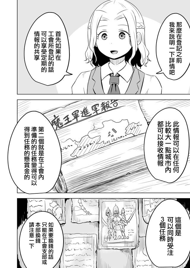 《自负勇者无法拯救》漫画最新章节第7话免费下拉式在线观看章节第【12】张图片