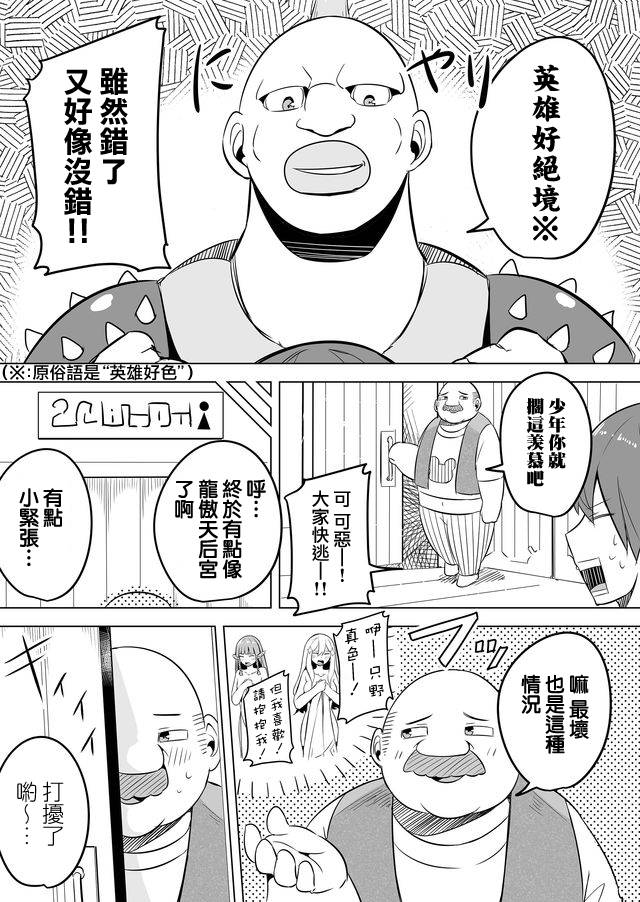 《自负勇者无法拯救》漫画最新章节第12话免费下拉式在线观看章节第【11】张图片