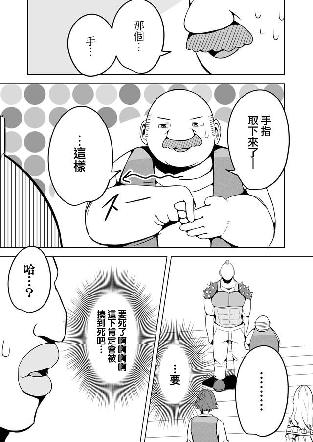 《自负勇者无法拯救》漫画最新章节第8话免费下拉式在线观看章节第【15】张图片