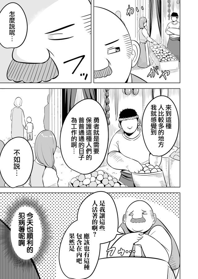 《自负勇者无法拯救》漫画最新章节第7话免费下拉式在线观看章节第【3】张图片