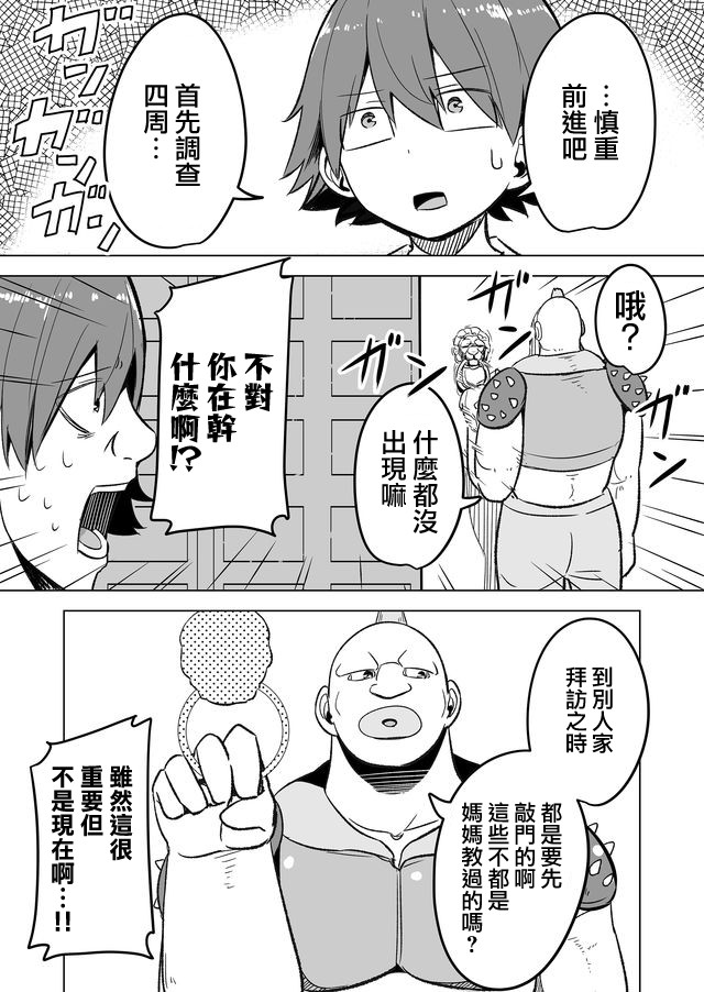 《自负勇者无法拯救》漫画最新章节第14话免费下拉式在线观看章节第【12】张图片