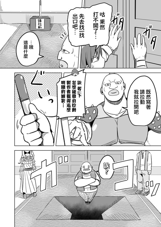 《自负勇者无法拯救》漫画最新章节第14话免费下拉式在线观看章节第【14】张图片