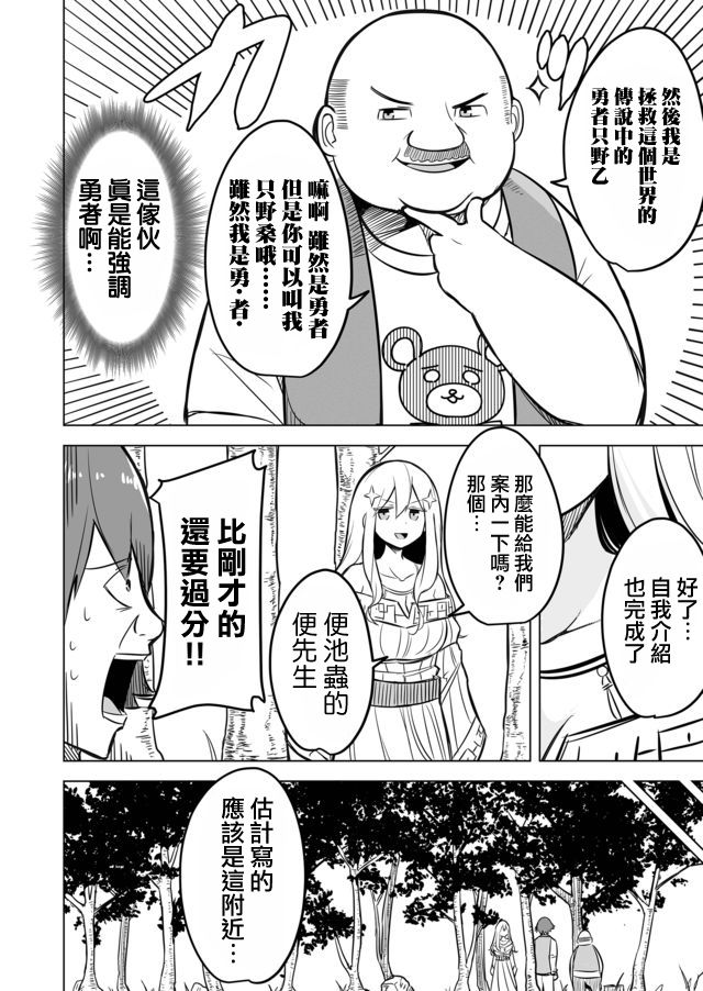 《自负勇者无法拯救》漫画最新章节第2话免费下拉式在线观看章节第【10】张图片