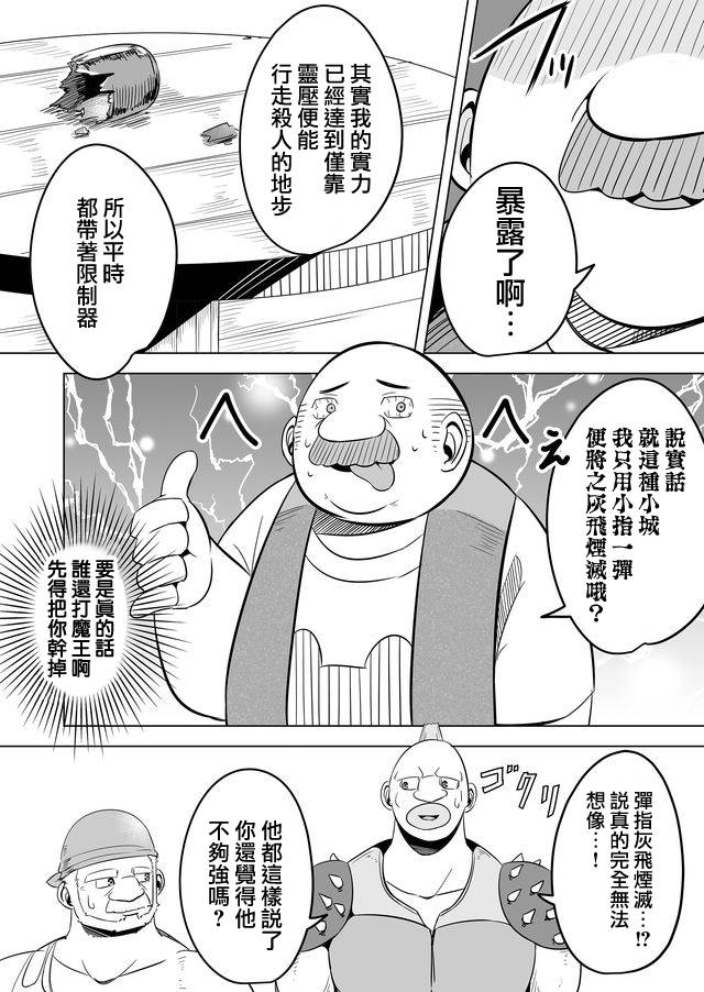 《自负勇者无法拯救》漫画最新章节第13话免费下拉式在线观看章节第【12】张图片