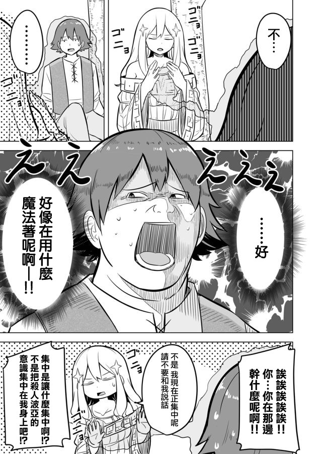 《自负勇者无法拯救》漫画最新章节第3话免费下拉式在线观看章节第【5】张图片