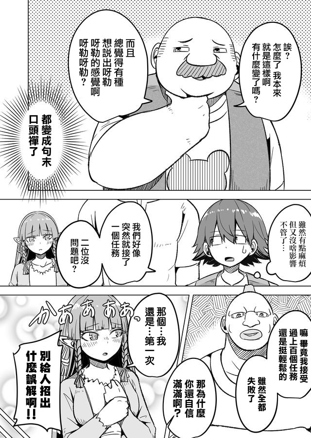 《自负勇者无法拯救》漫画最新章节第14话免费下拉式在线观看章节第【10】张图片