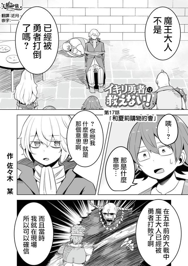 《自负勇者无法拯救》漫画最新章节第17话免费下拉式在线观看章节第【1】张图片