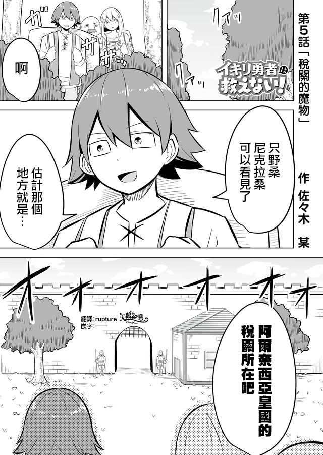 《自负勇者无法拯救》漫画最新章节第5话免费下拉式在线观看章节第【1】张图片