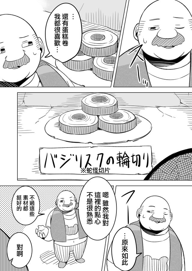 《自负勇者无法拯救》漫画最新章节第17话免费下拉式在线观看章节第【12】张图片