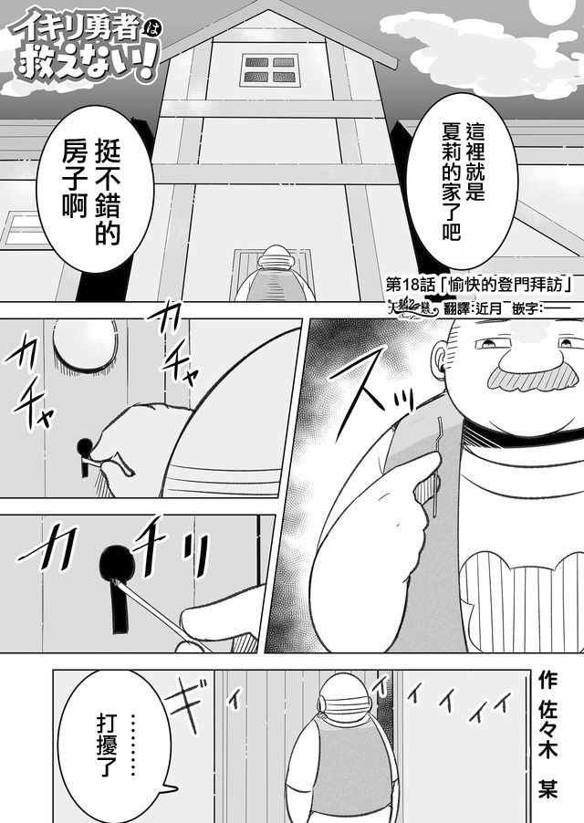 《自负勇者无法拯救》漫画最新章节第18话免费下拉式在线观看章节第【1】张图片