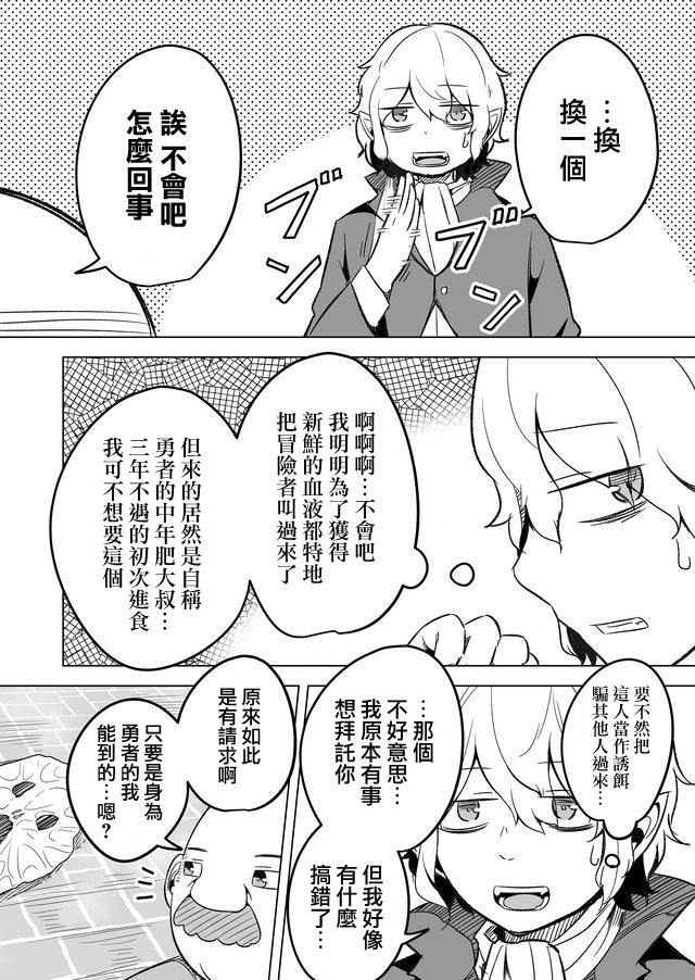 《自负勇者无法拯救》漫画最新章节第15话免费下拉式在线观看章节第【5】张图片