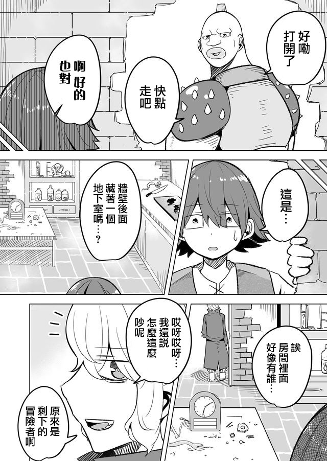 《自负勇者无法拯救》漫画最新章节第15话免费下拉式在线观看章节第【10】张图片