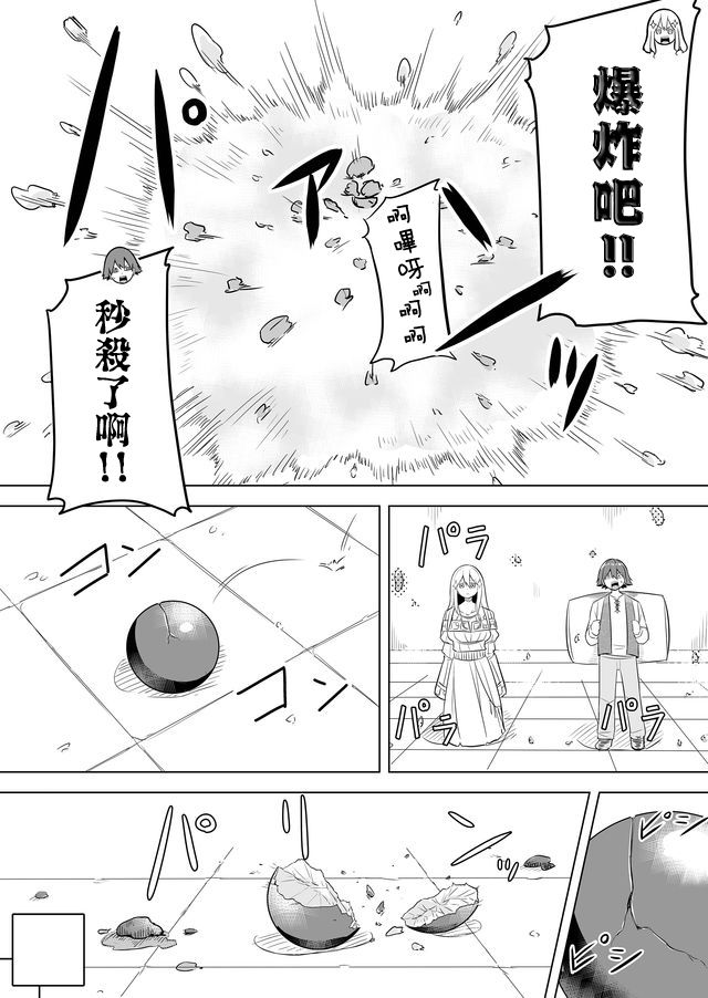 《自负勇者无法拯救》漫画最新章节第6话免费下拉式在线观看章节第【11】张图片