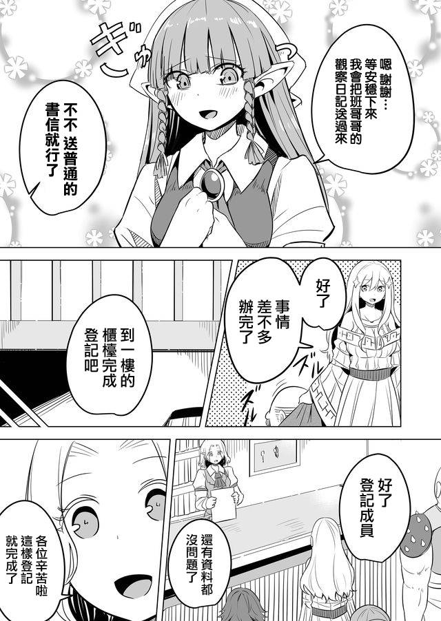 《自负勇者无法拯救》漫画最新章节第12话免费下拉式在线观看章节第【5】张图片