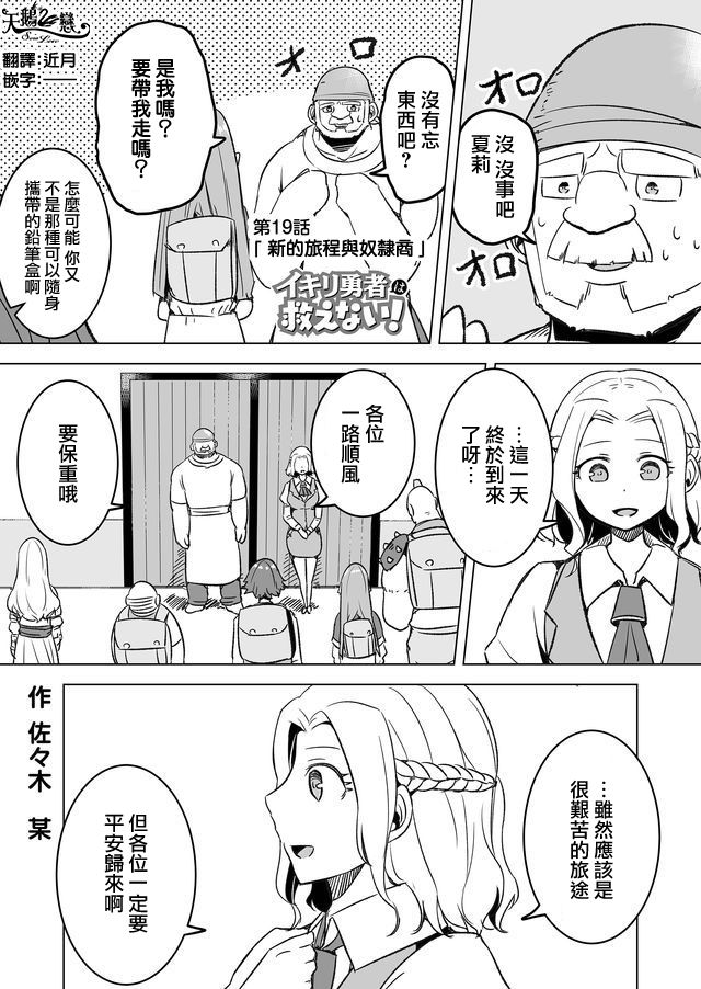 《自负勇者无法拯救》漫画最新章节第19话免费下拉式在线观看章节第【1】张图片