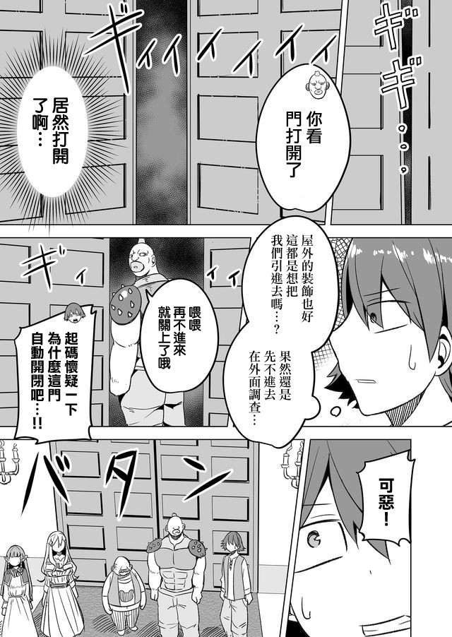 《自负勇者无法拯救》漫画最新章节第14话免费下拉式在线观看章节第【13】张图片