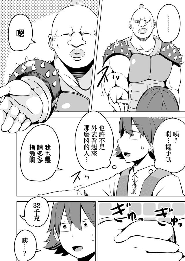 《自负勇者无法拯救》漫画最新章节第8话免费下拉式在线观看章节第【10】张图片