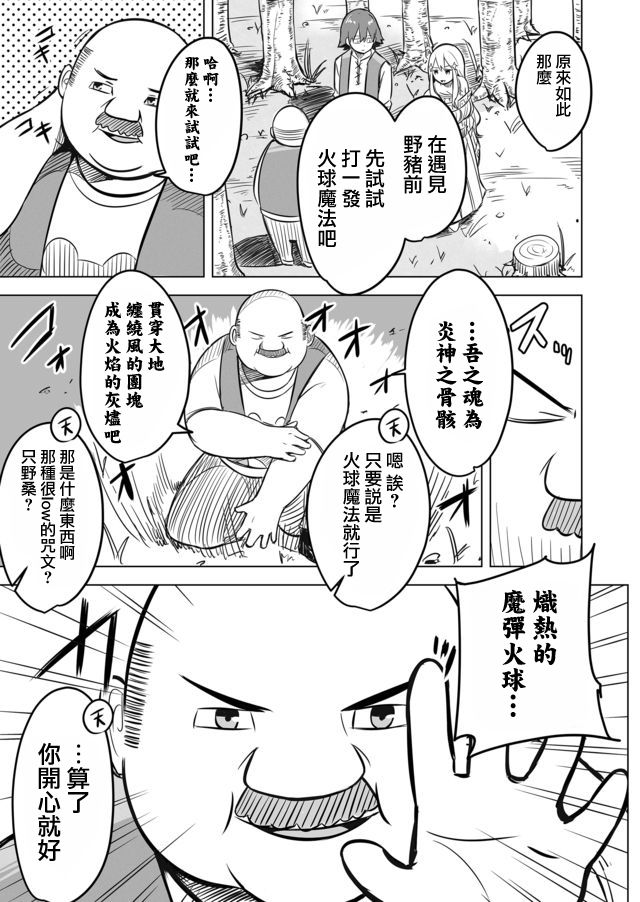 《自负勇者无法拯救》漫画最新章节第2话免费下拉式在线观看章节第【11】张图片