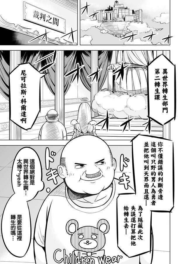 《自负勇者无法拯救》漫画最新章节第1话免费下拉式在线观看章节第【1】张图片