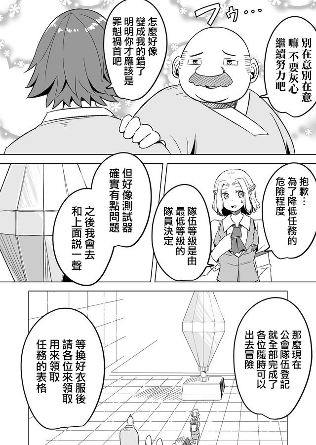 《自负勇者无法拯救》漫画最新章节第13话免费下拉式在线观看章节第【14】张图片