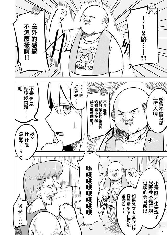 《自负勇者无法拯救》漫画最新章节第1话免费下拉式在线观看章节第【24】张图片