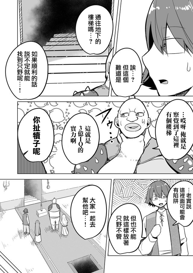 《自负勇者无法拯救》漫画最新章节第15话免费下拉式在线观看章节第【2】张图片