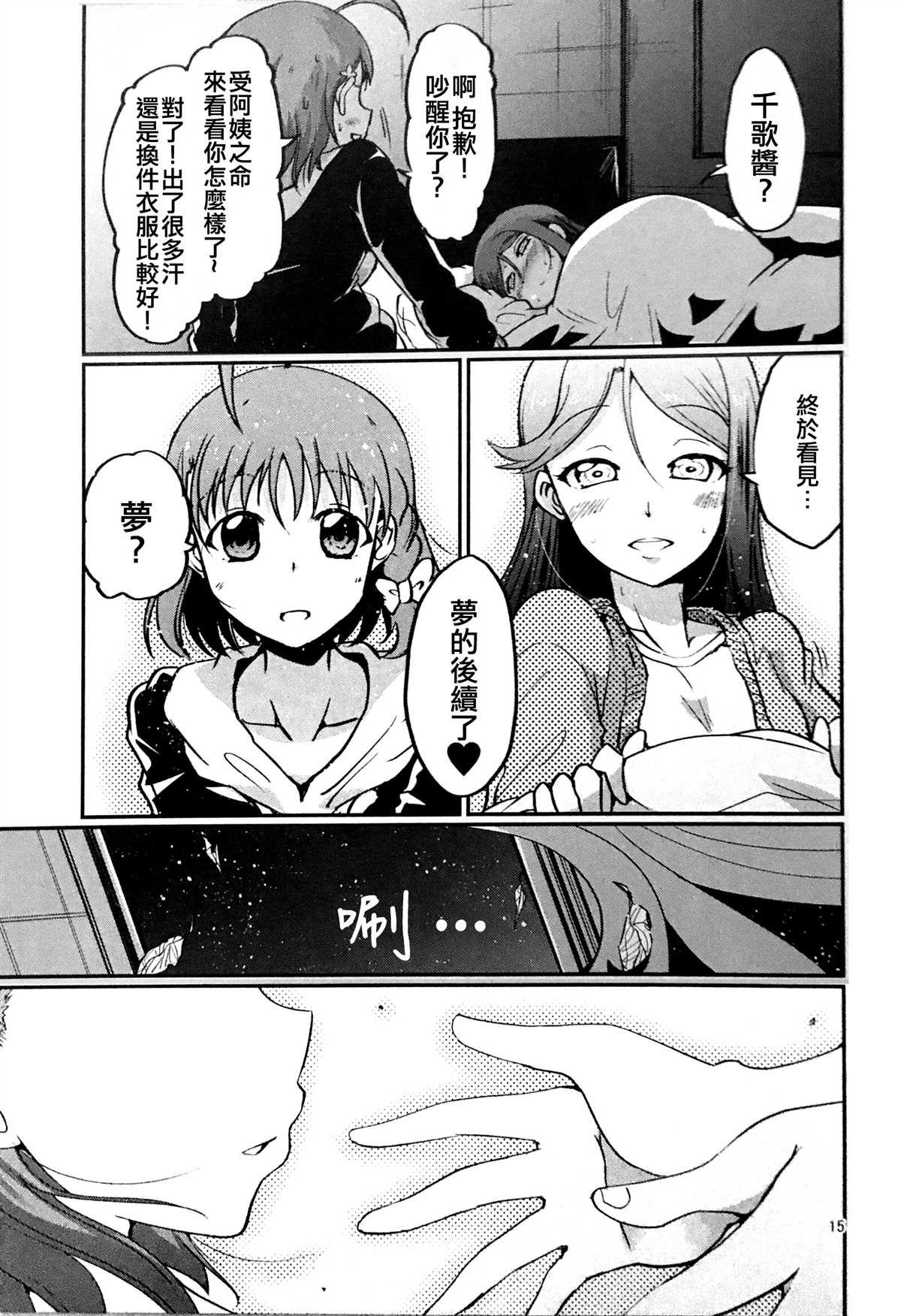 《探病的千歌与生病的梨子》漫画最新章节短篇免费下拉式在线观看章节第【14】张图片