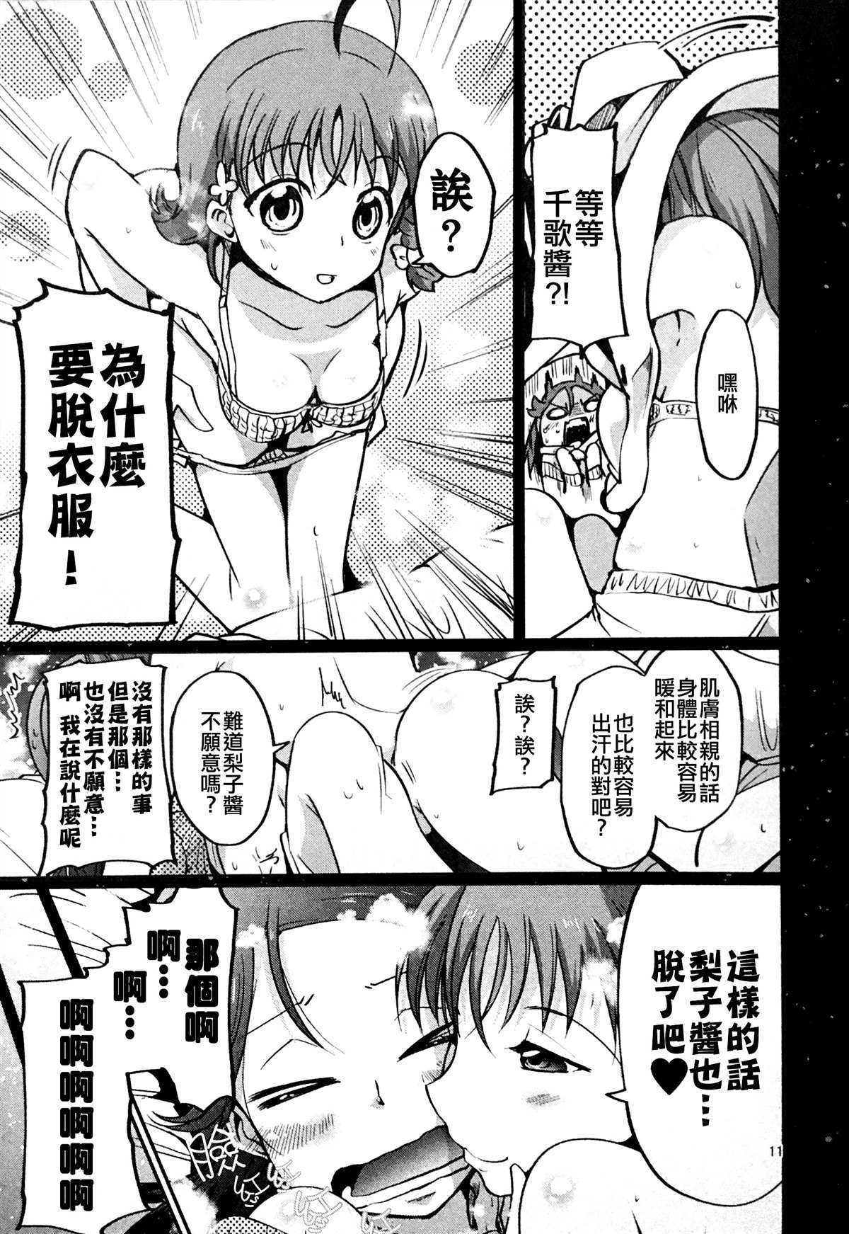 《探病的千歌与生病的梨子》漫画最新章节短篇免费下拉式在线观看章节第【10】张图片